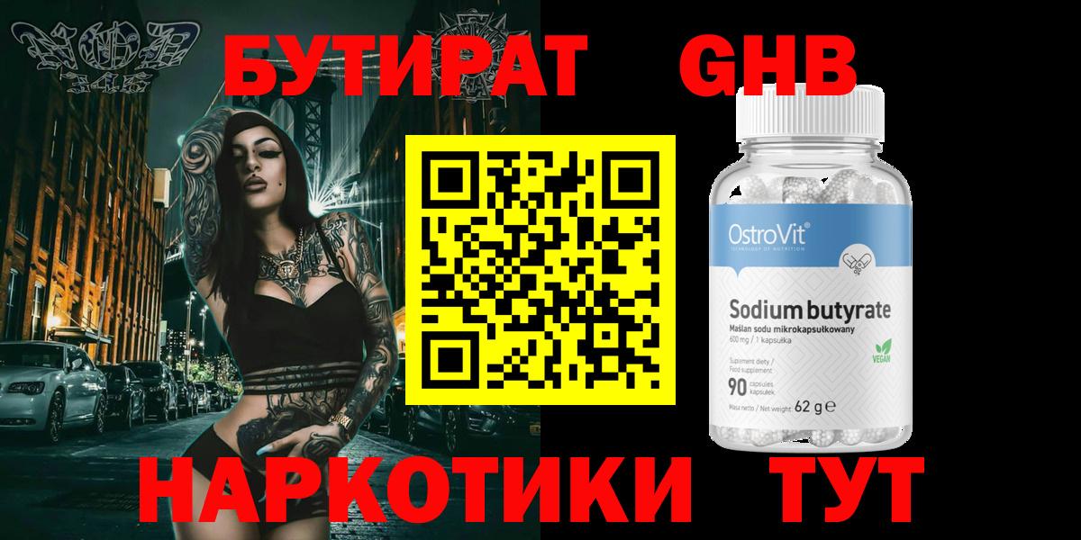 Дальнегорск  БУТИРАТ бутандиол  Вход с VPN 