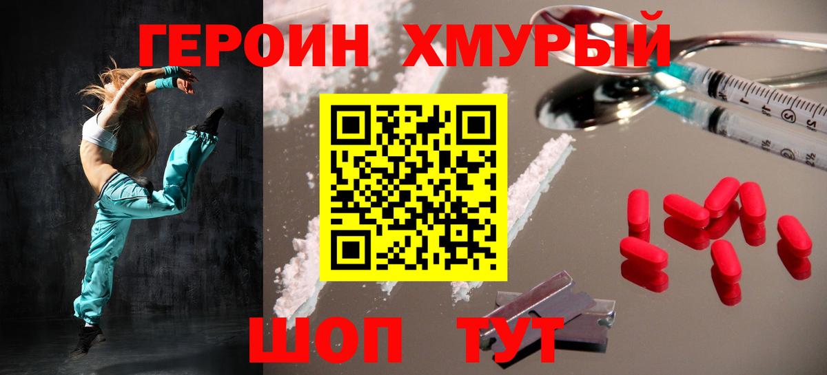 Героин Афган Дальнегорск