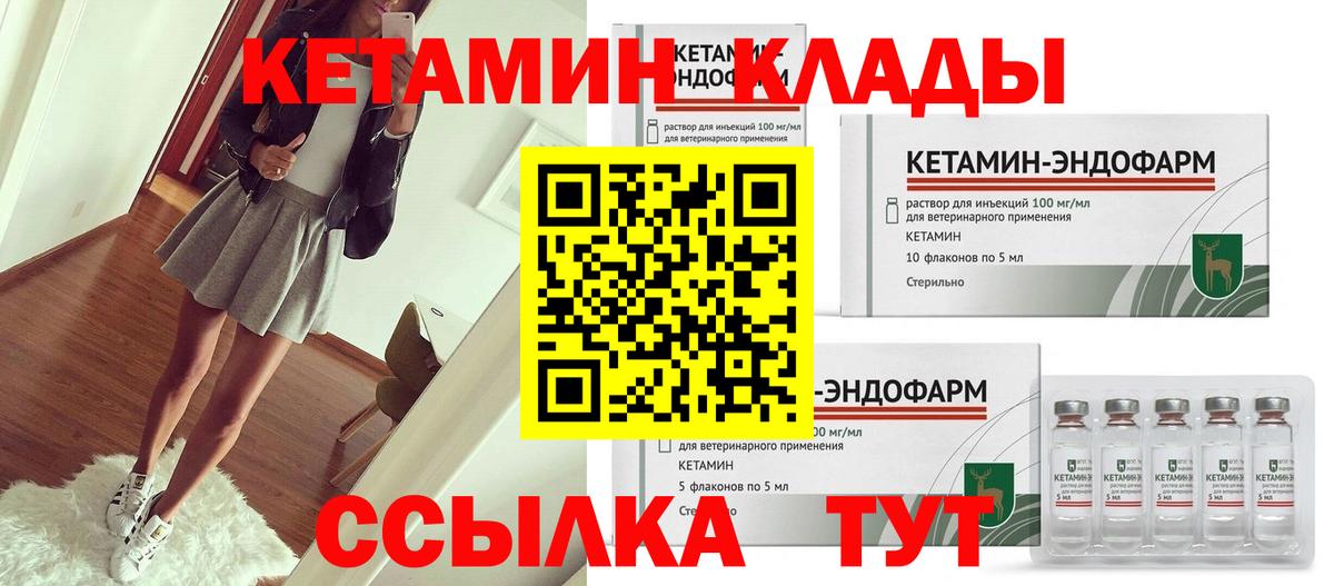 Кетамин ketamine  Вход с VPN  Дальнегорск 