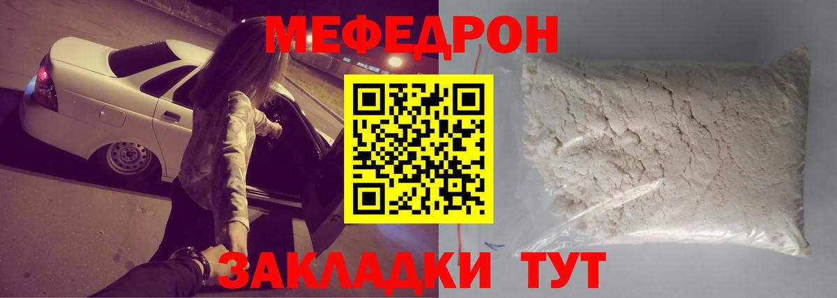 МЕФ  Вход с VPN  Дальнегорск  МЯУ-МЯУ VHQ 