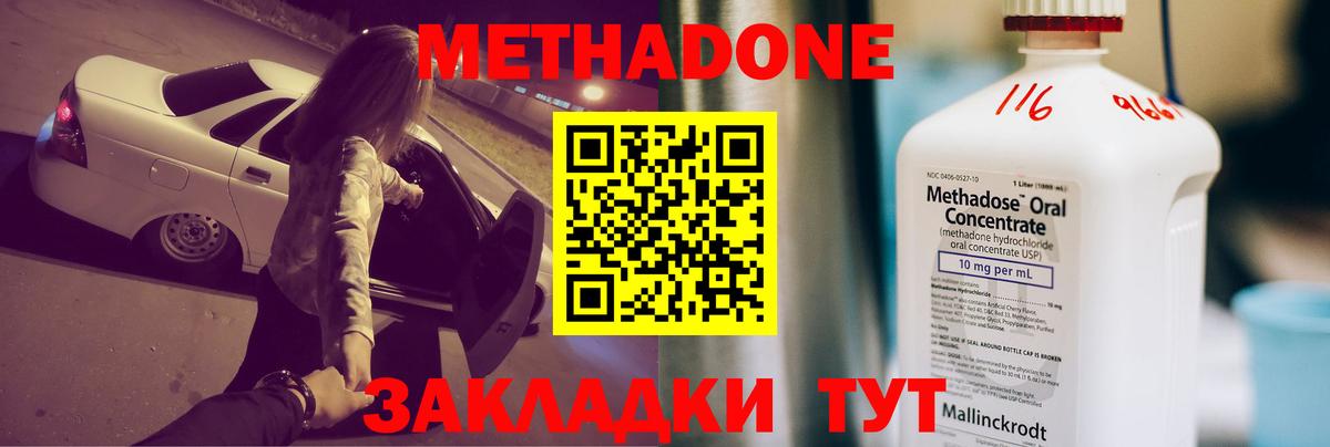 Дальнегорск  Метадон methadone  это состав  Метадон мёд  Вход с VPN 